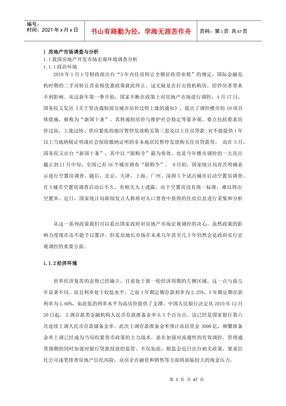 房地产开发项目策划书_第1页