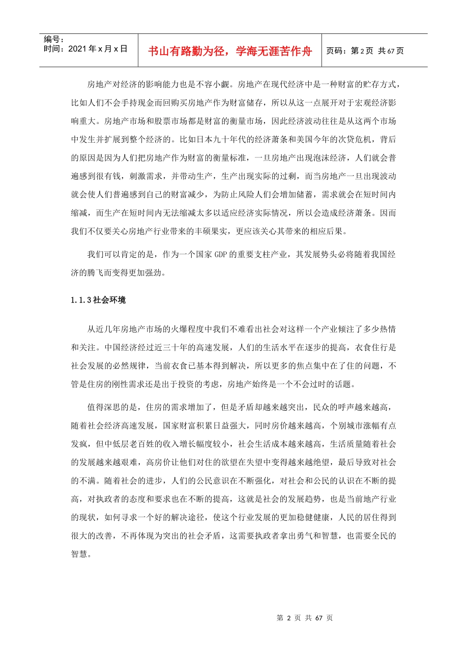 房地产开发项目策划书_第2页