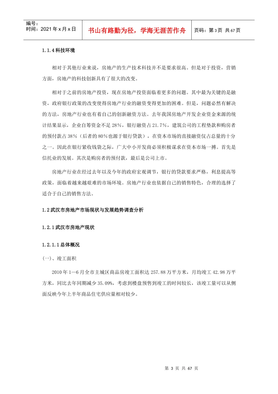 房地产开发项目策划书_第3页