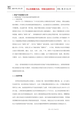 房地产开发项目策划书