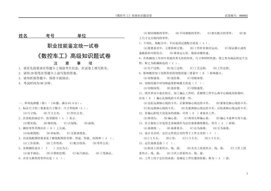 数控车理论二完毕_第1页