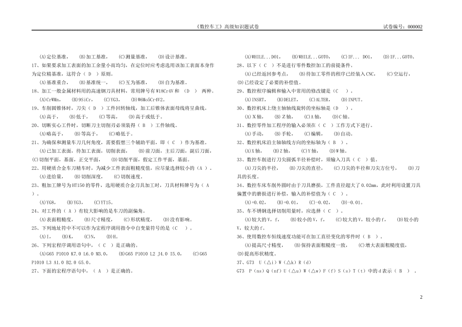 数控车理论二完毕_第2页