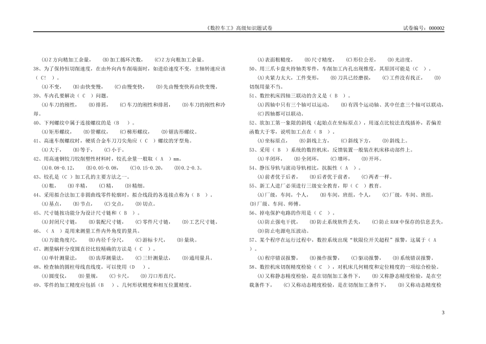 数控车理论二完毕_第3页