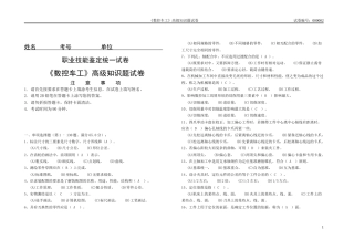 数控车理论二完毕