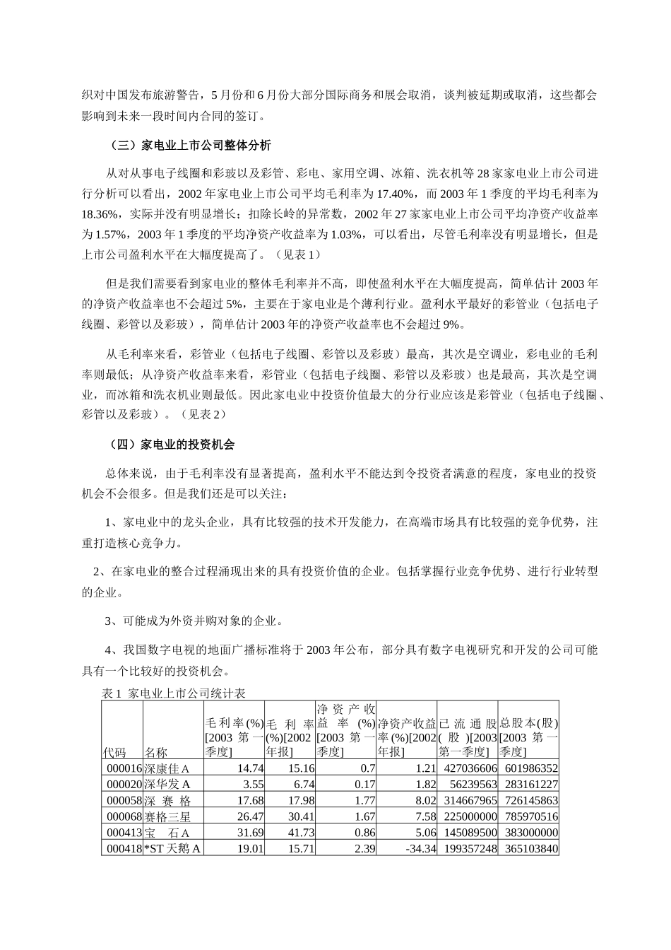 家电业分析报告（DOC 8页）_第2页