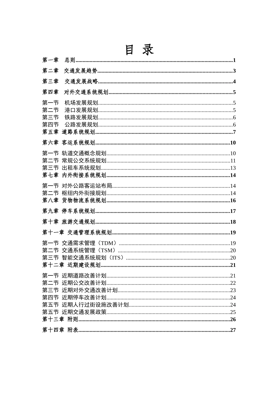 威海市城市综合交通规划(XXXX_2020年)_第2页