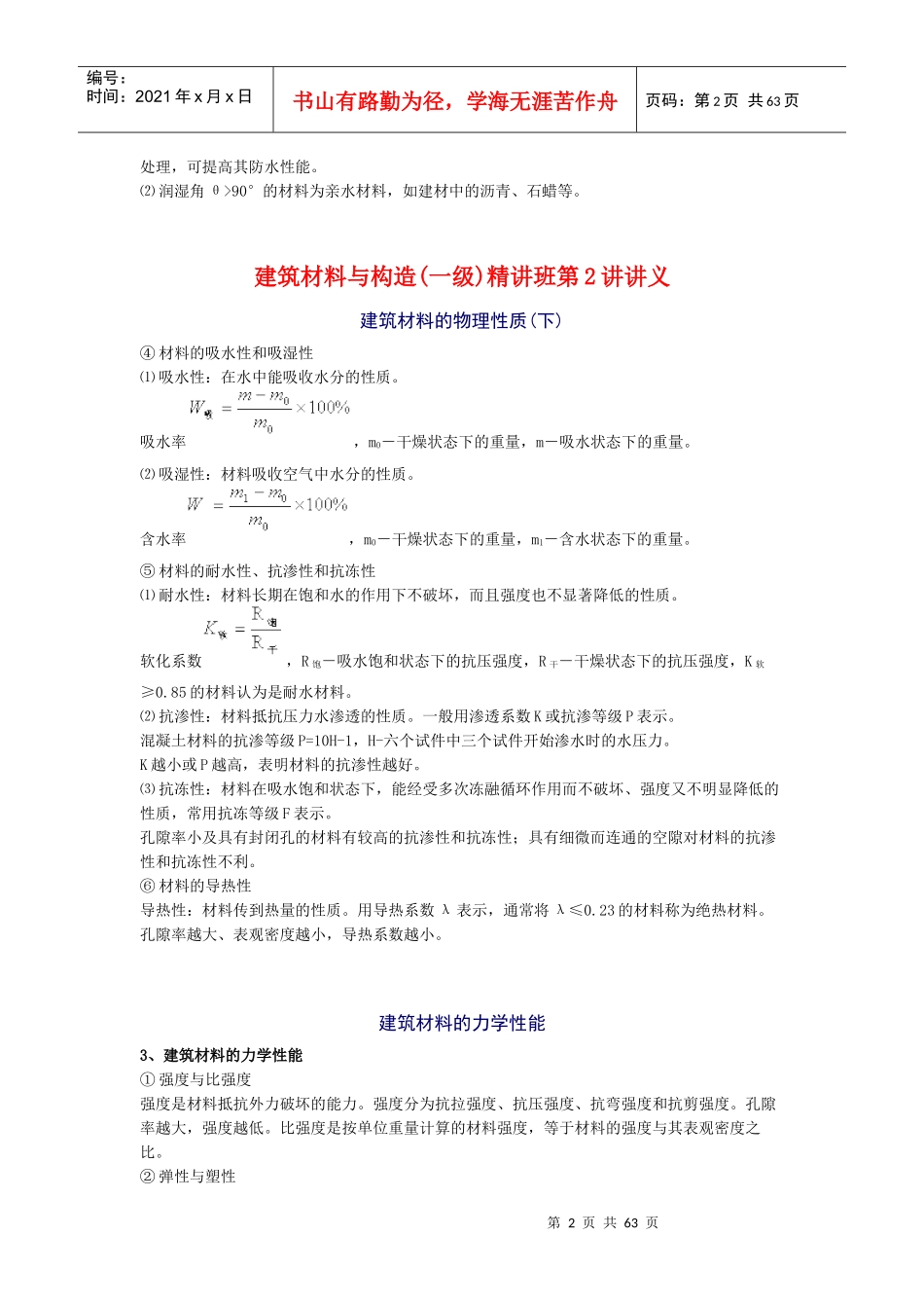 建筑材料与构造培训讲义_第2页