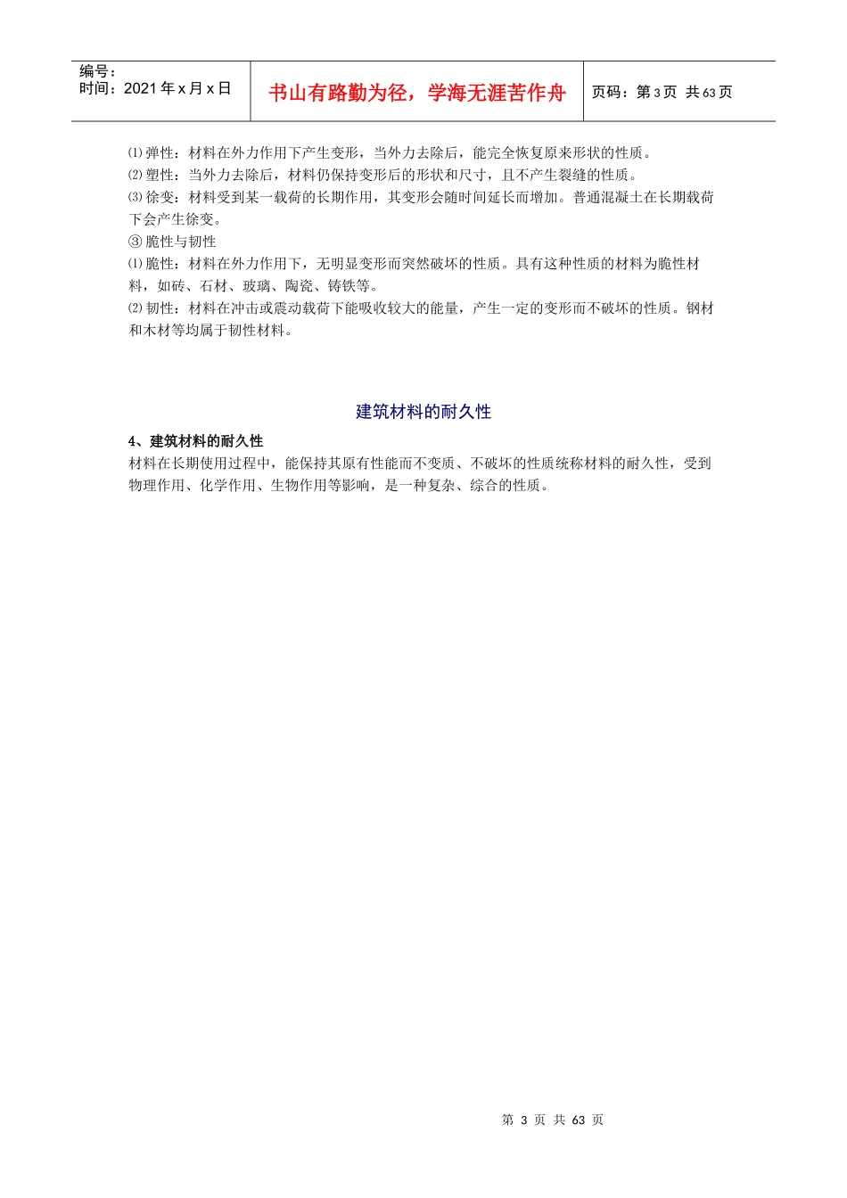 建筑材料与构造培训讲义_第3页