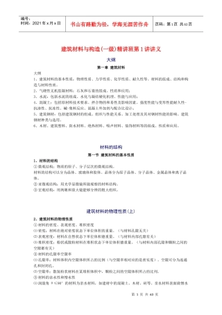 建筑材料与构造培训讲义