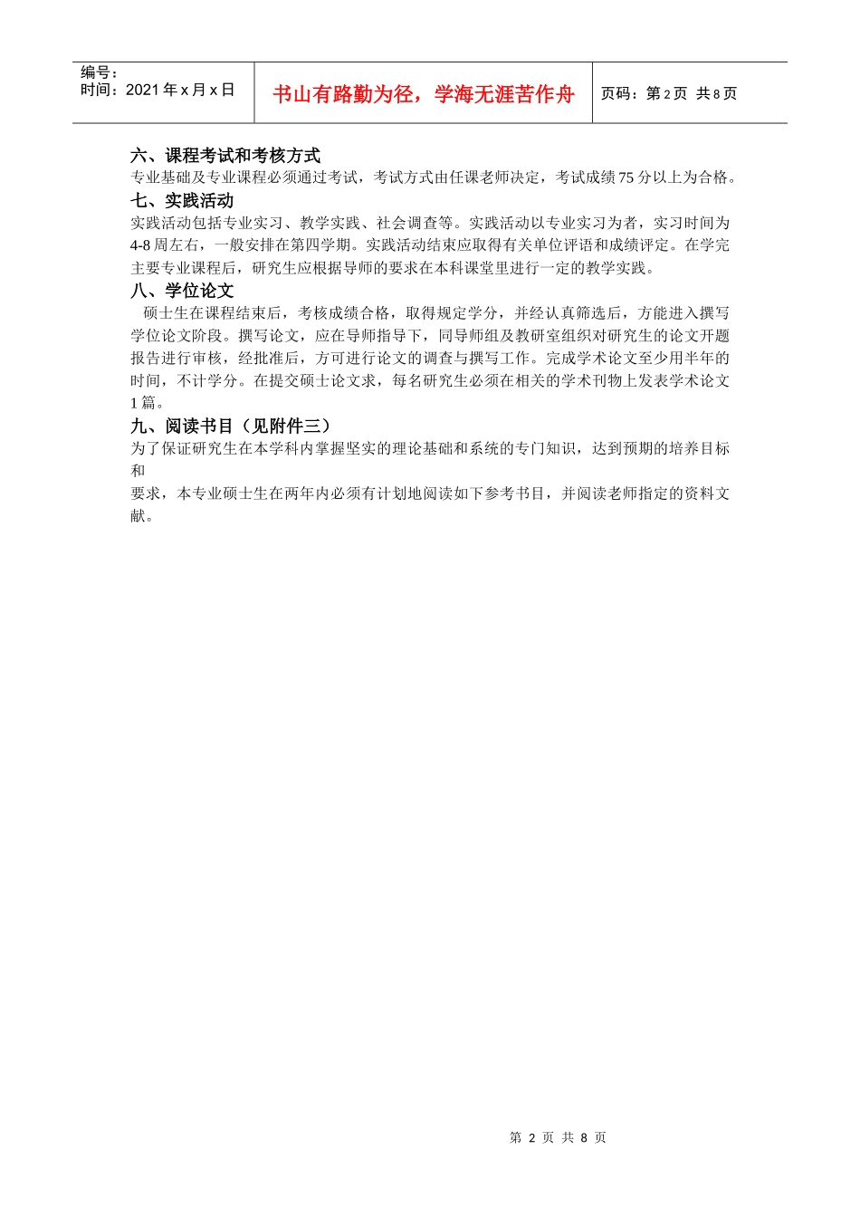 房地产经济学专业_第2页
