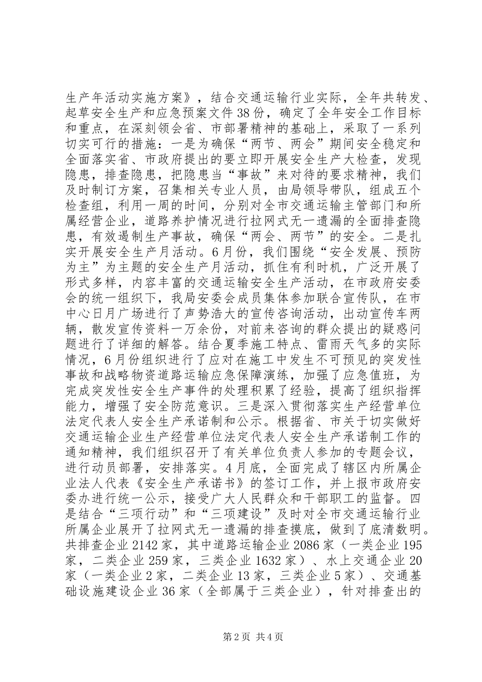 交通运输局安全生产工作汇报_第2页