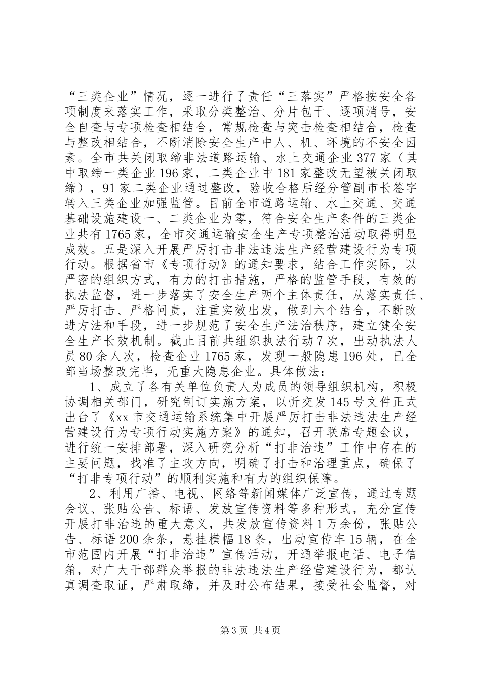 交通运输局安全生产工作汇报_第3页