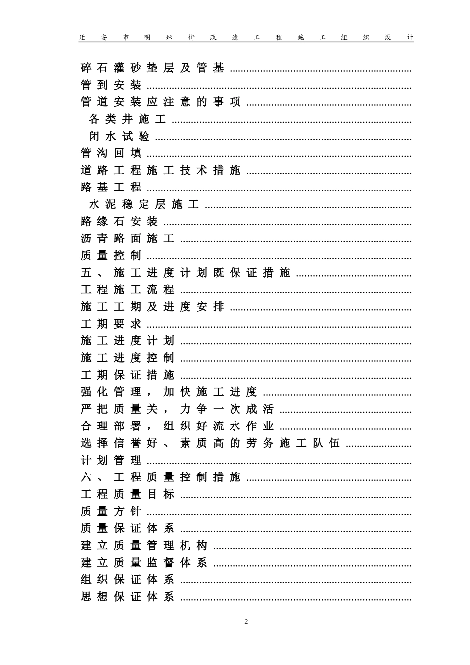 市明珠街东段道路改造工程施工组织设计方案(DOC61页)_第2页