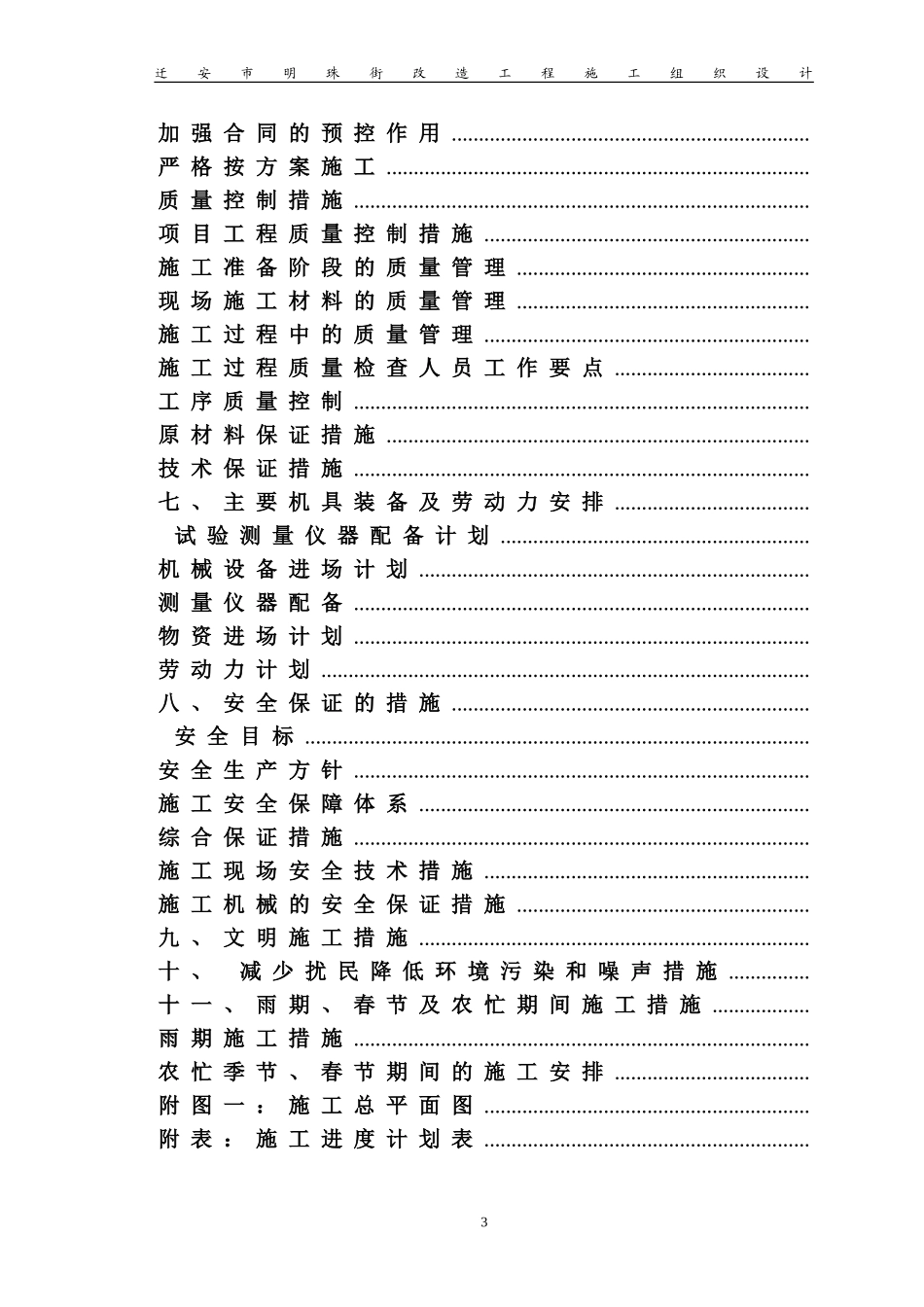 市明珠街东段道路改造工程施工组织设计方案(DOC61页)_第3页