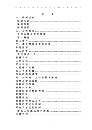 市明珠街东段道路改造工程施工组织设计方案(DOC61页)