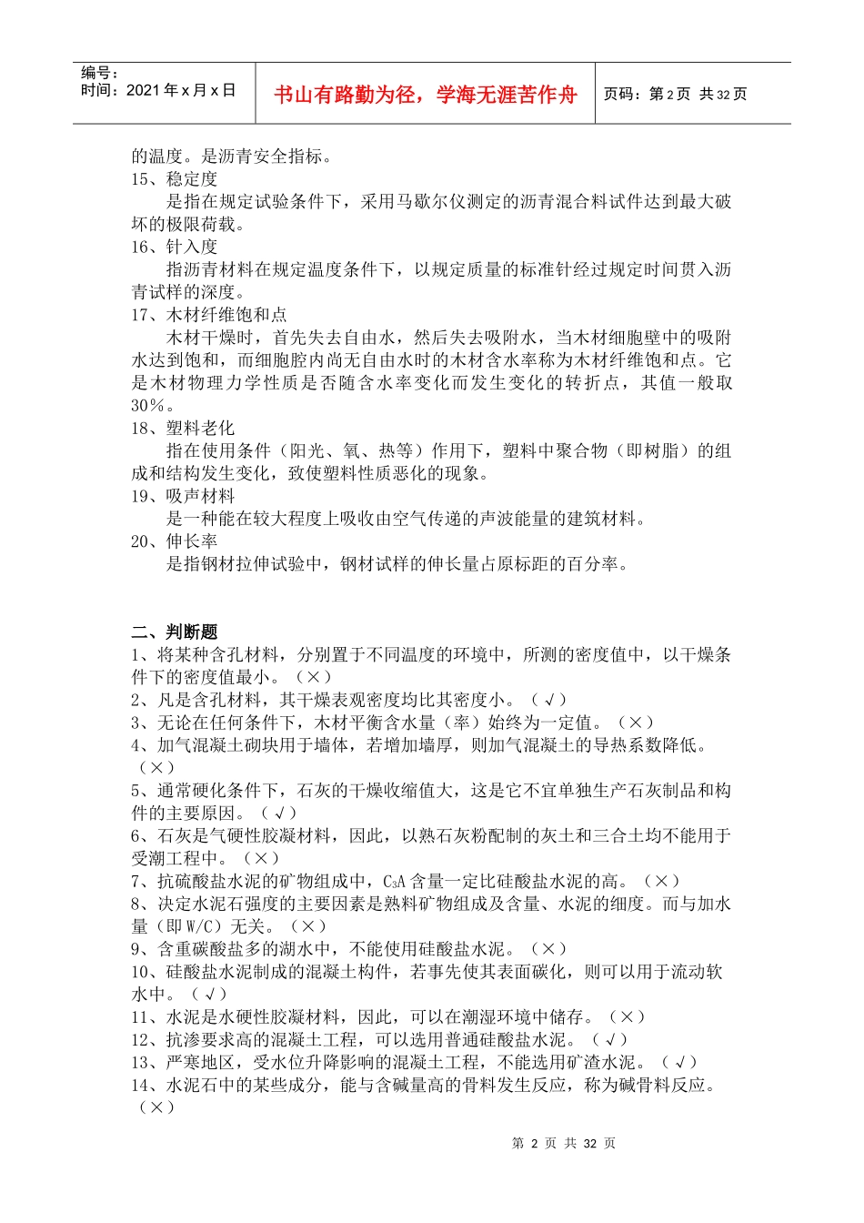 建筑材料综合复习题及答案_第2页