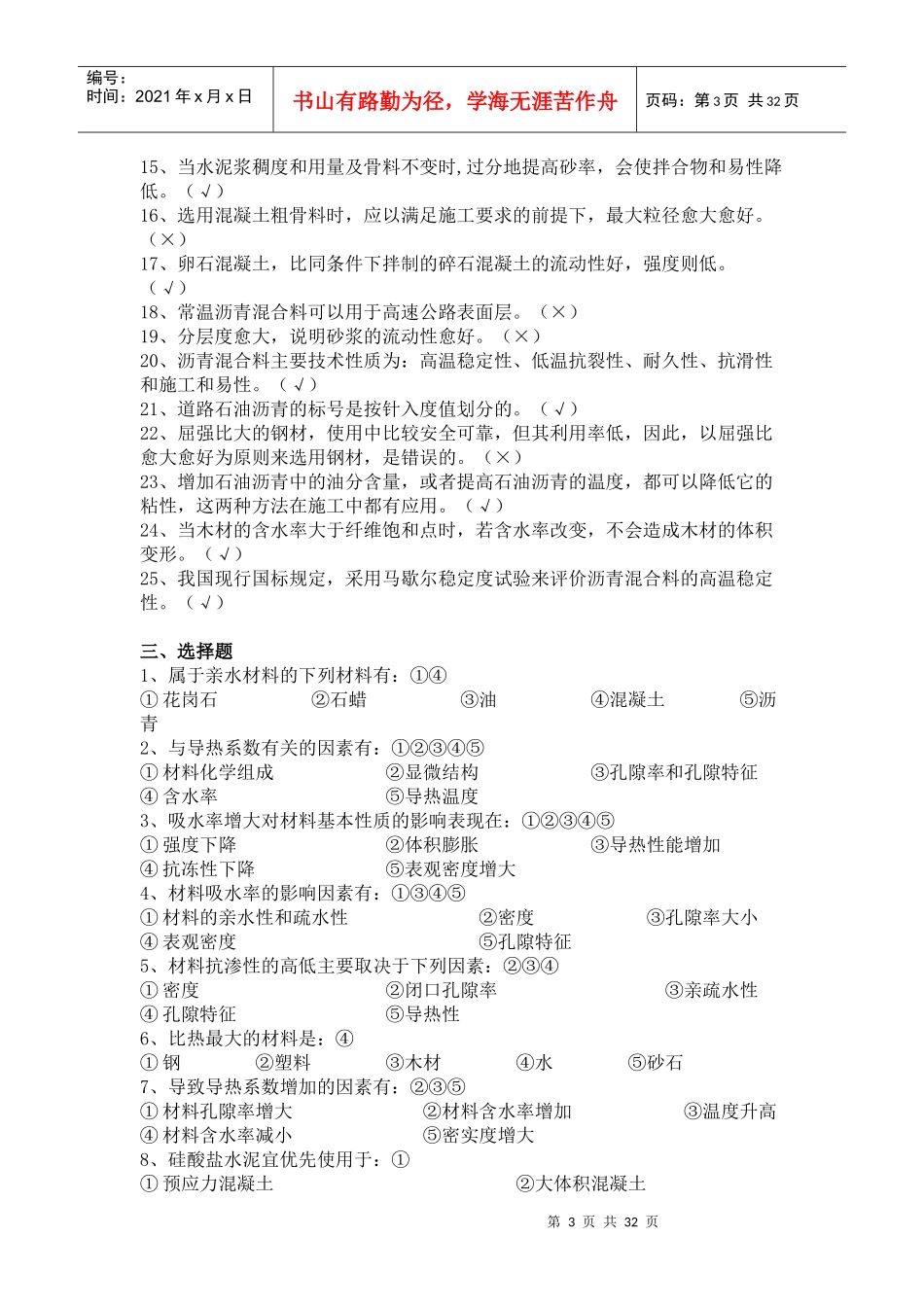 建筑材料综合复习题及答案_第3页