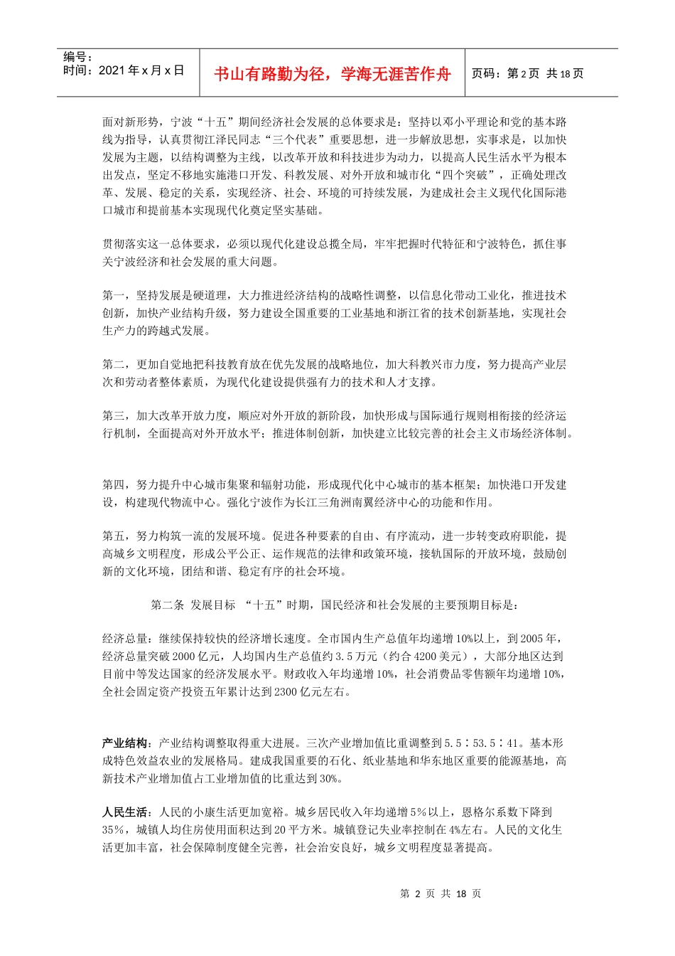 宁波市国民经济和社会发展第十个五年计划纲要_第2页