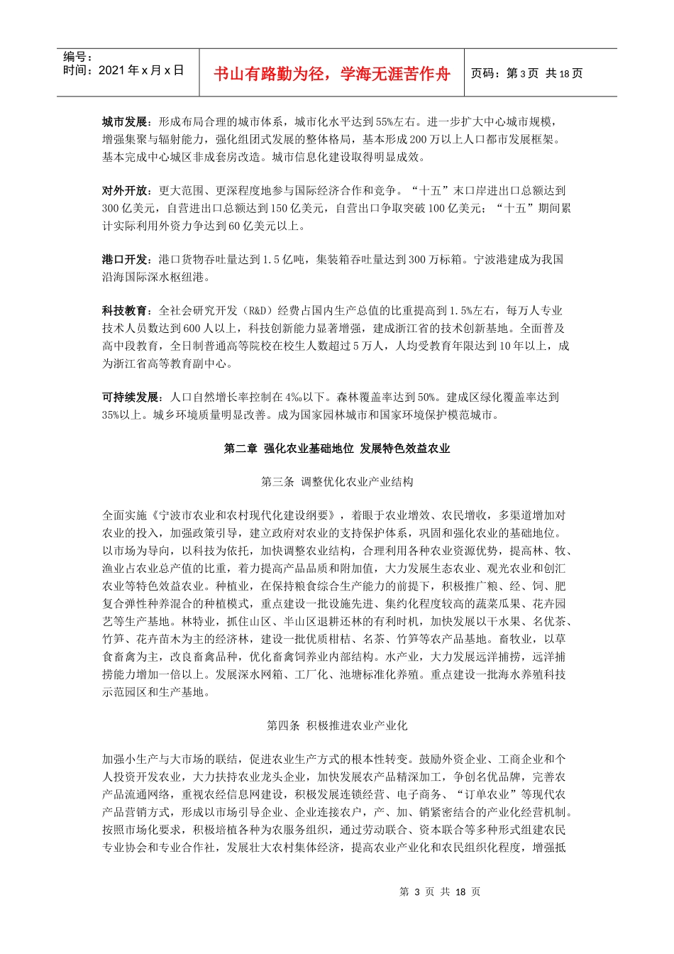 宁波市国民经济和社会发展第十个五年计划纲要_第3页