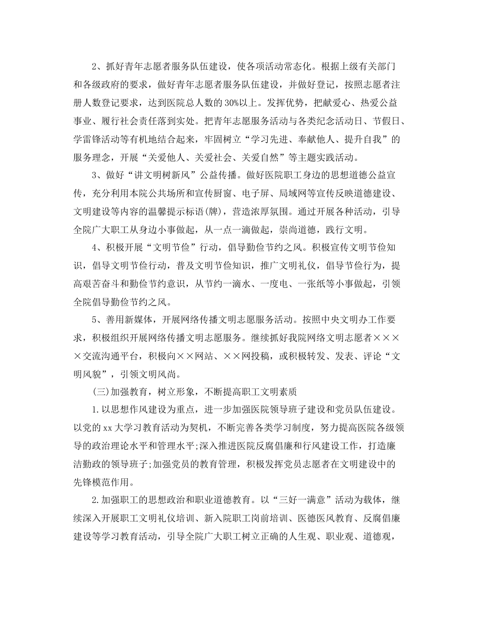 医院精神文明工作计划报告 _第2页