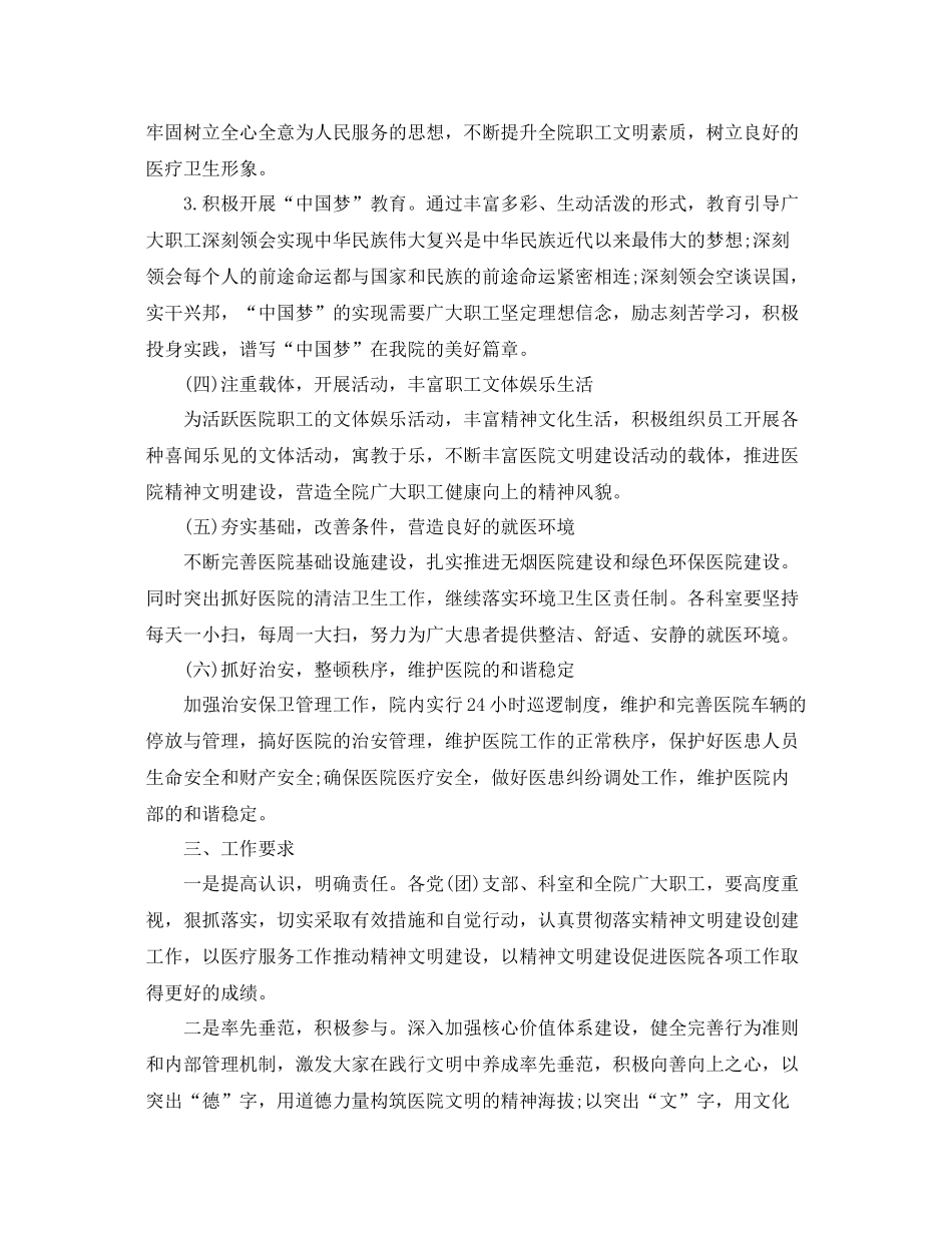 医院精神文明工作计划报告 _第3页