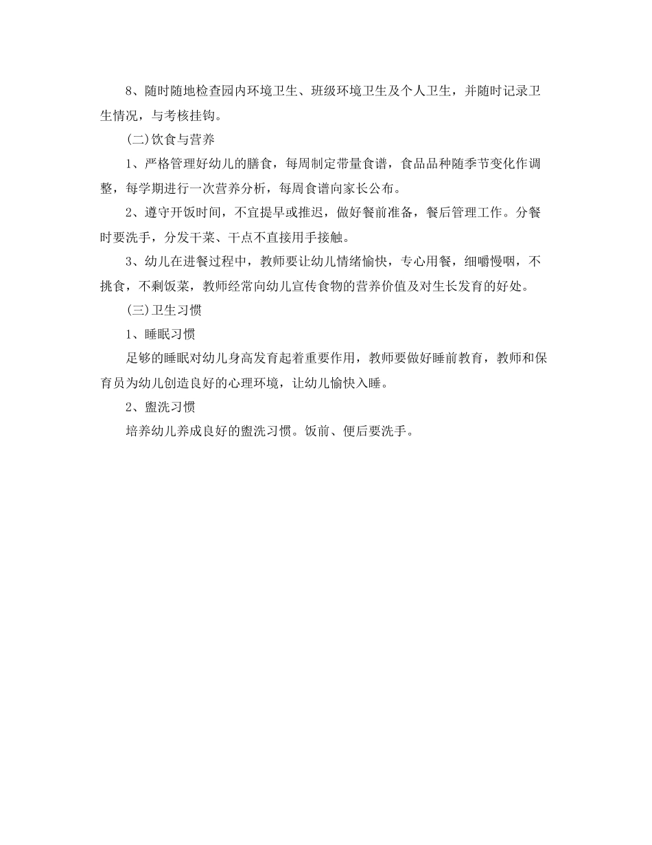 2020年秋季幼儿园卫生保健工作计划 _第2页