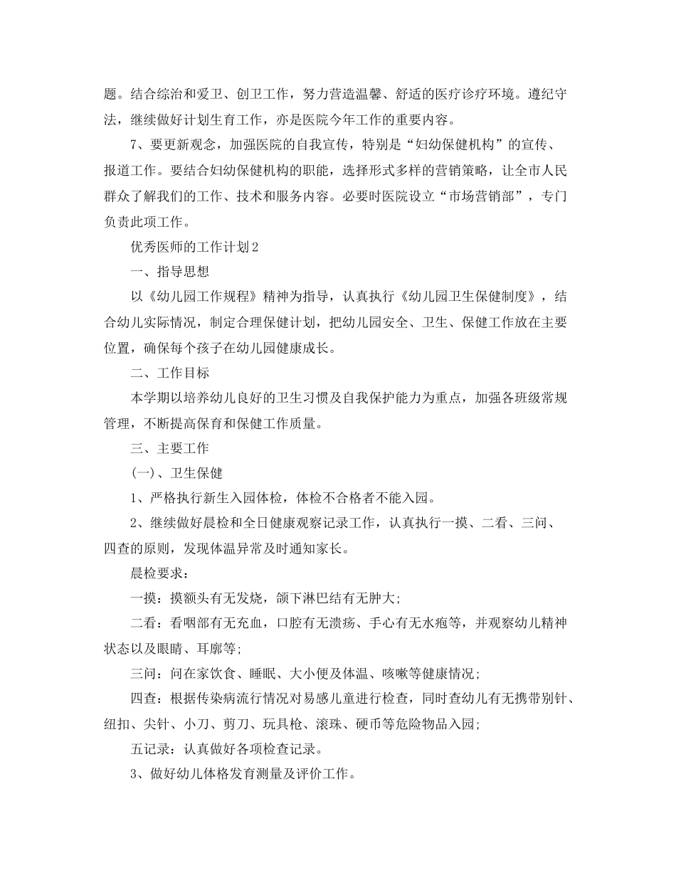 优秀医师的工作计划 _第2页