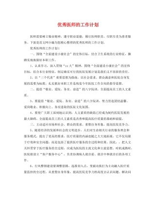 优秀医师的工作计划 