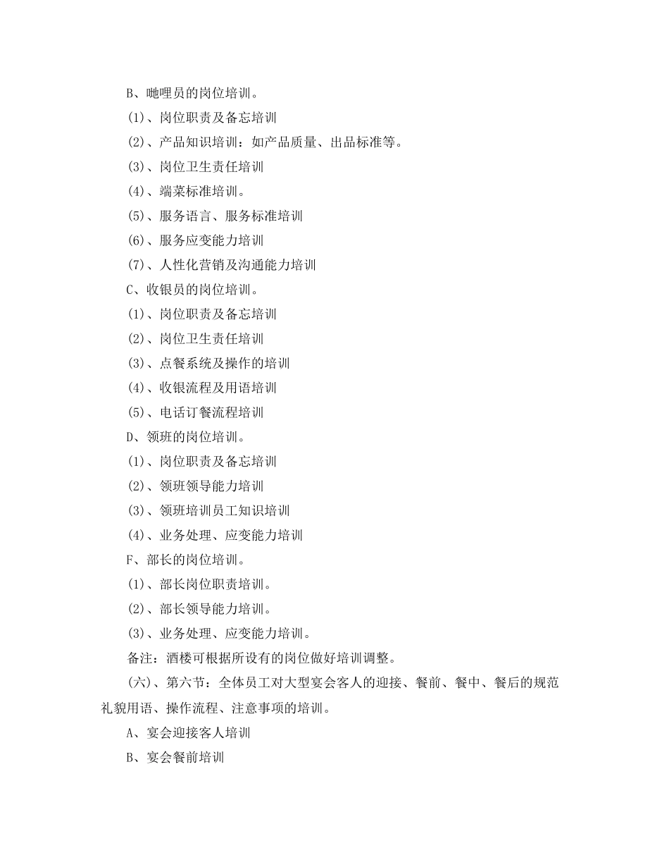 餐饮年度培训计划 _第2页