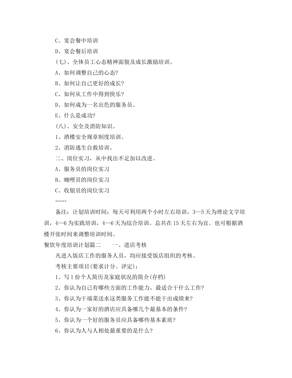 餐饮年度培训计划 _第3页