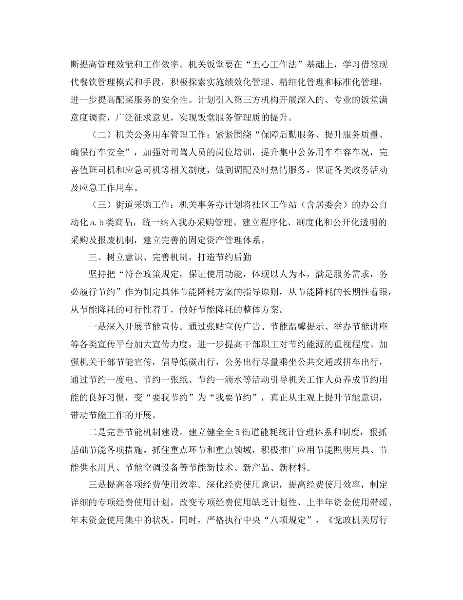 办事处年度工作计划 _第2页