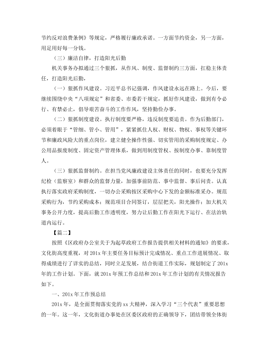 办事处年度工作计划 _第3页