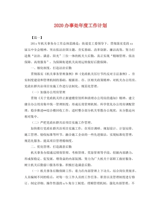 办事处年度工作计划 