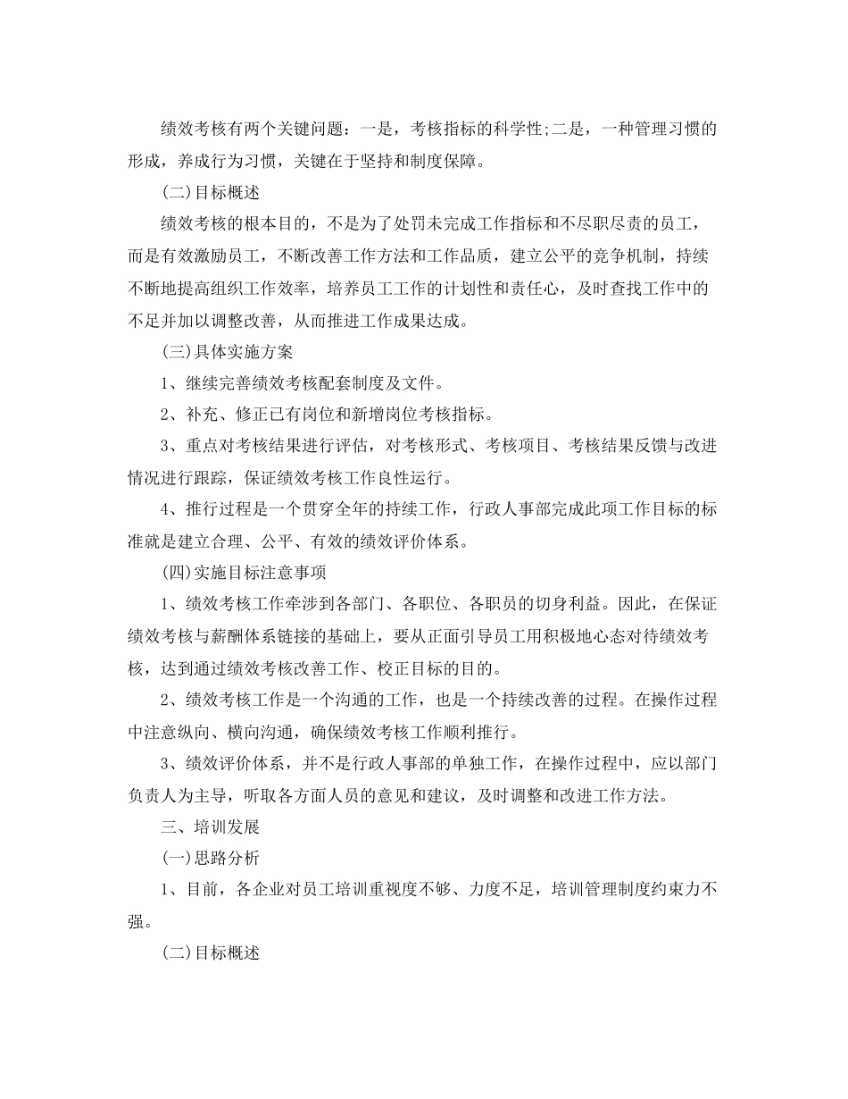 单位人事月度工作计划模板 _第3页