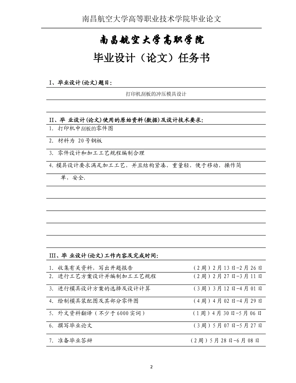 打印机刮板的冲压模具设计_第2页