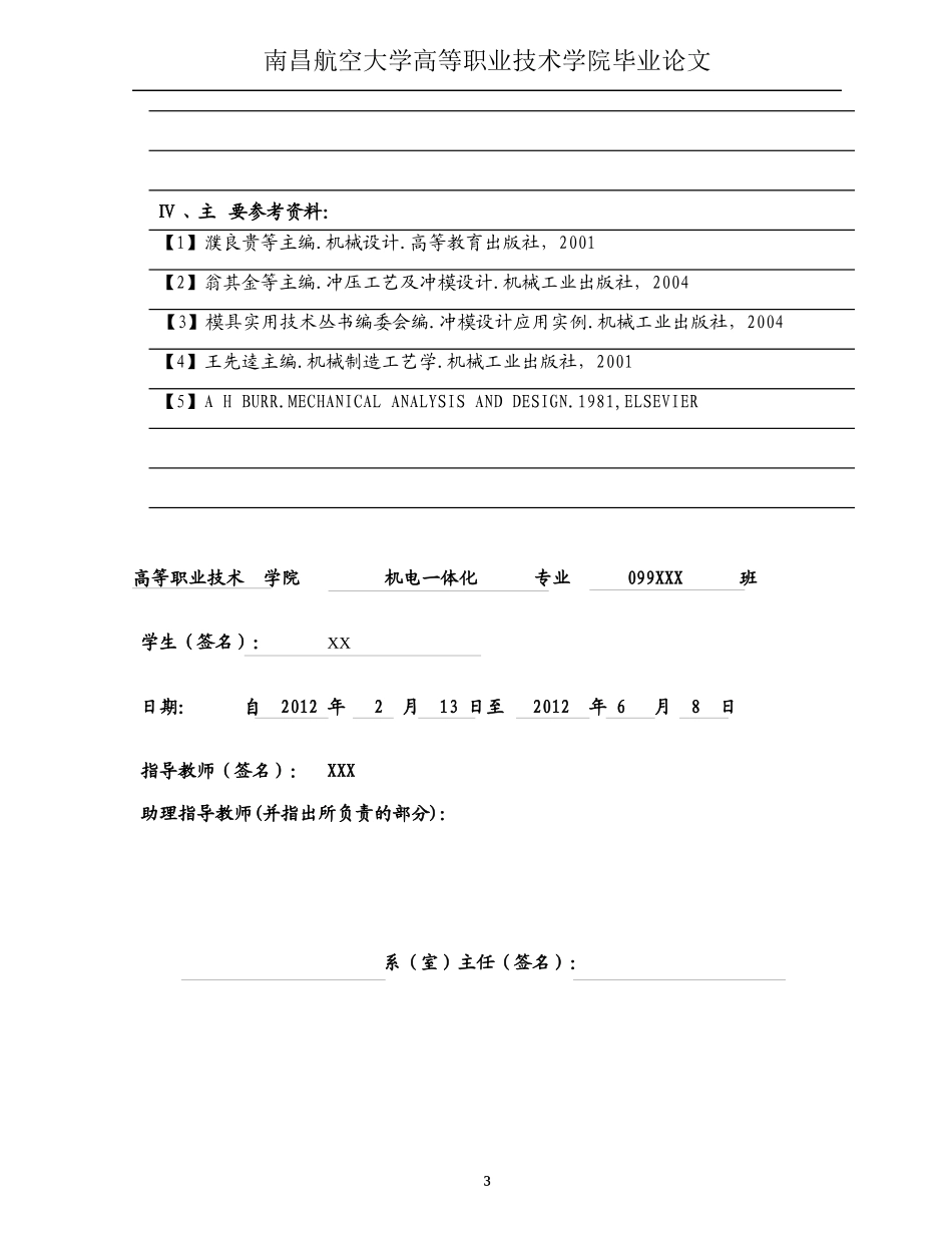 打印机刮板的冲压模具设计_第3页