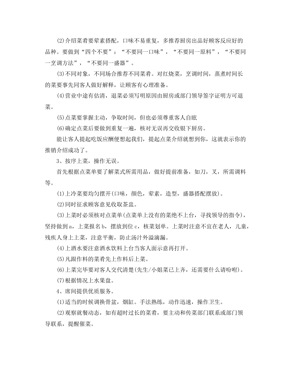 客房服务员工作计划【三篇】 _第3页