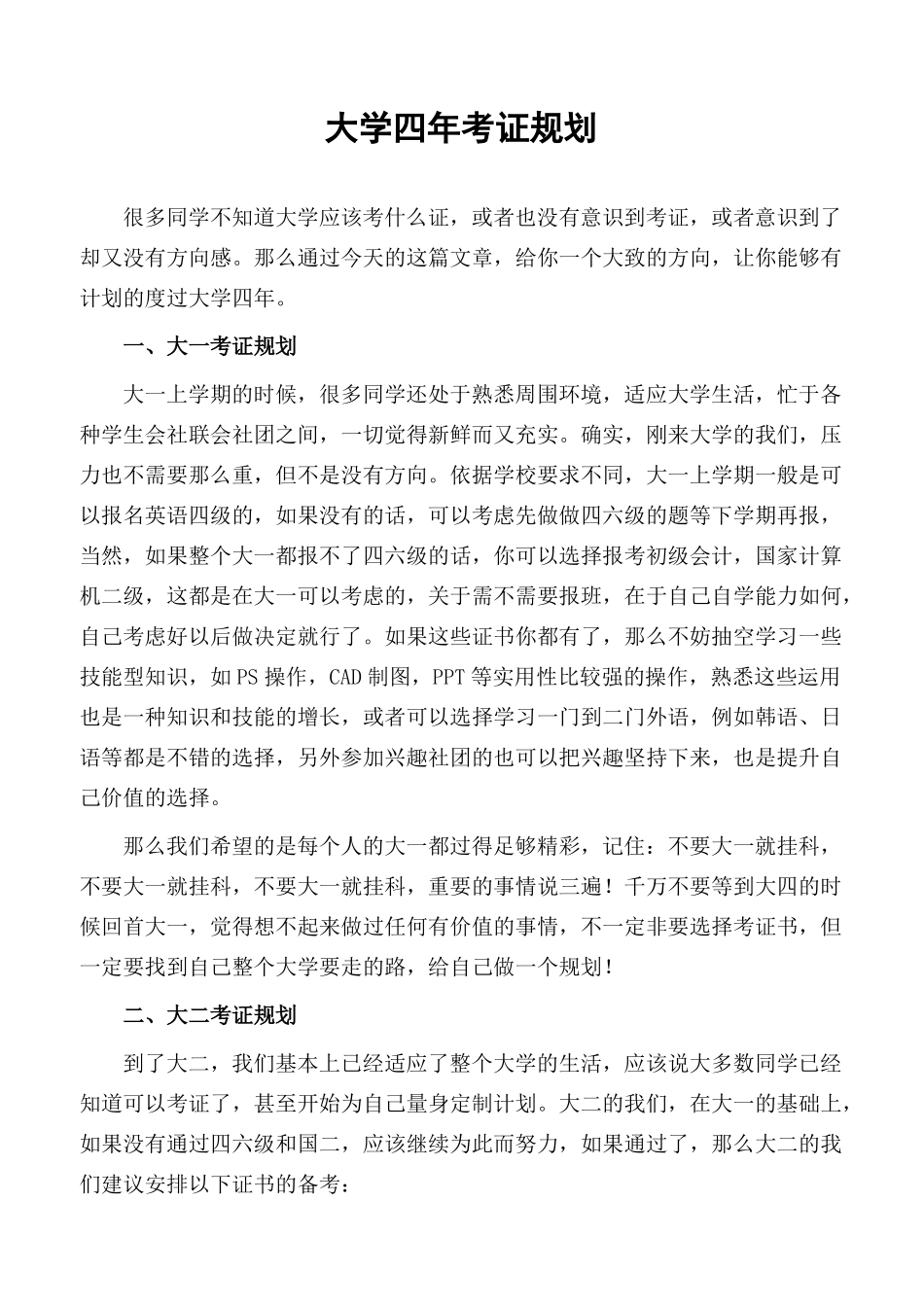 大学四年考证规划_第1页