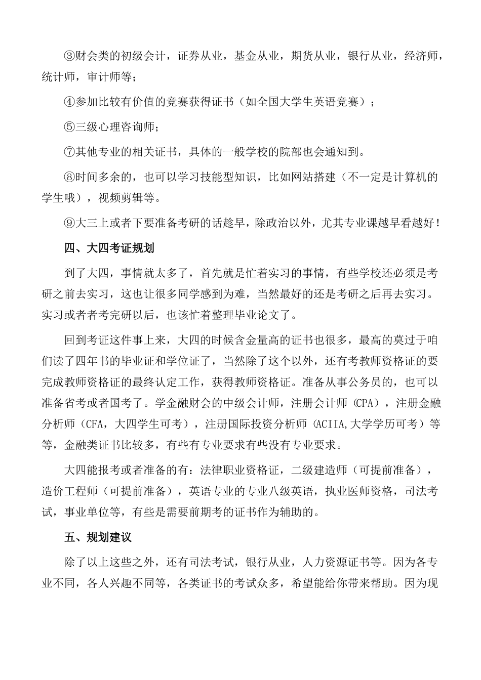 大学四年考证规划_第3页