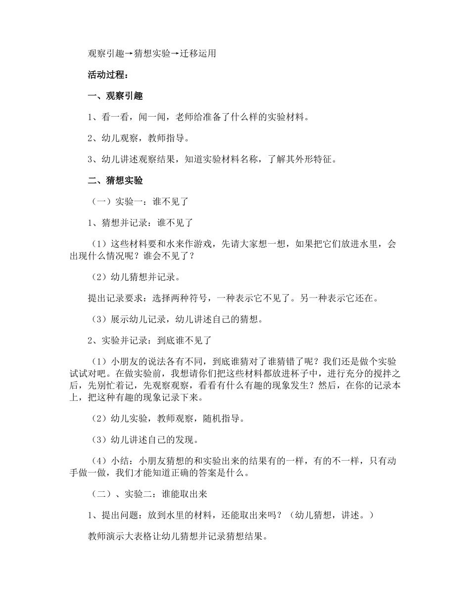 大班科学教案溶解_第2页