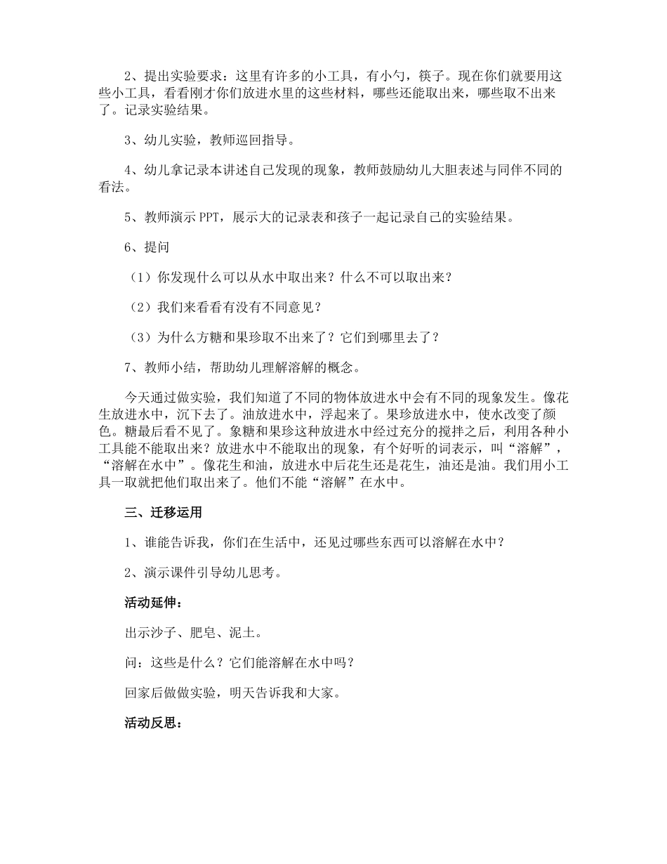 大班科学教案溶解_第3页