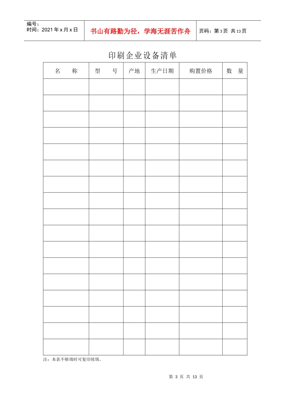 印刷企业变更申请书_第3页