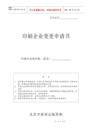 印刷企业变更申请书