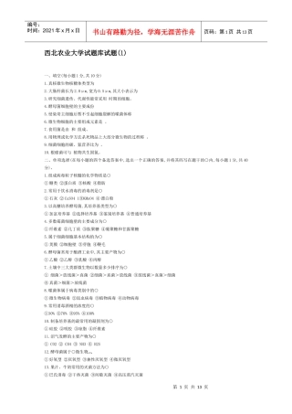 微生物试题库资料