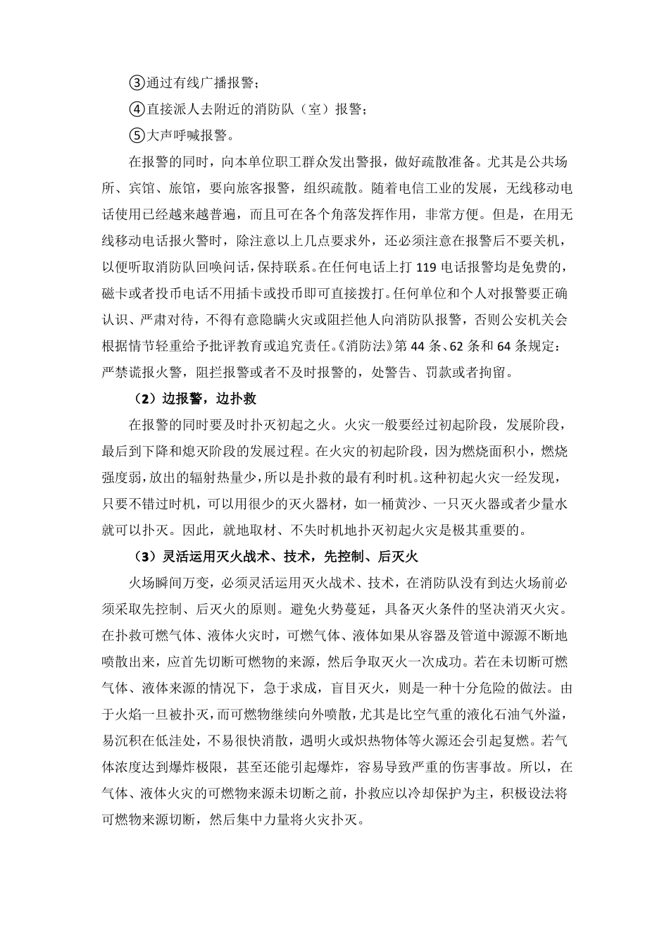 火灾扑救方案_第2页