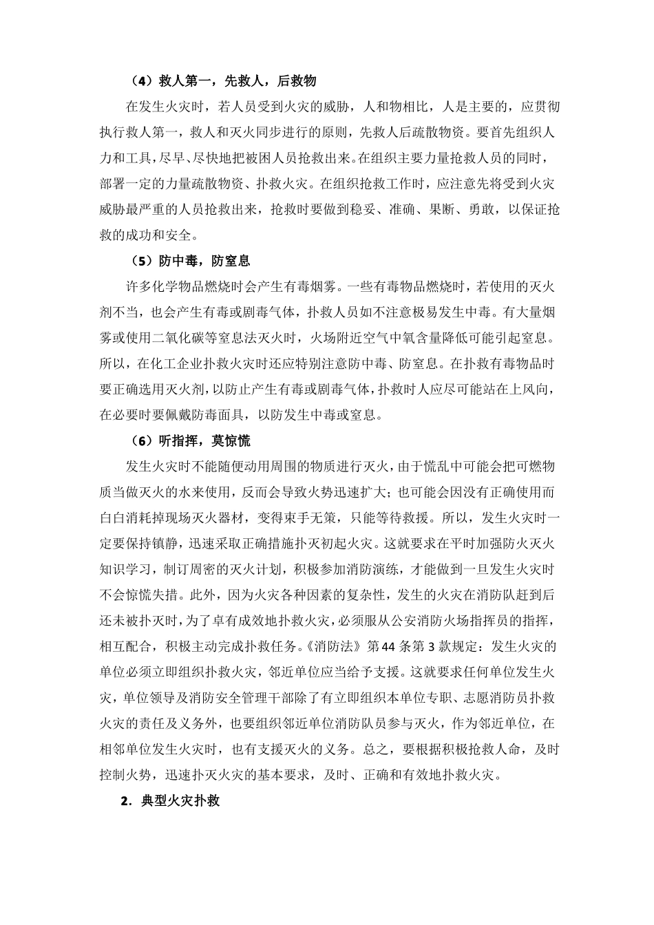 火灾扑救方案_第3页