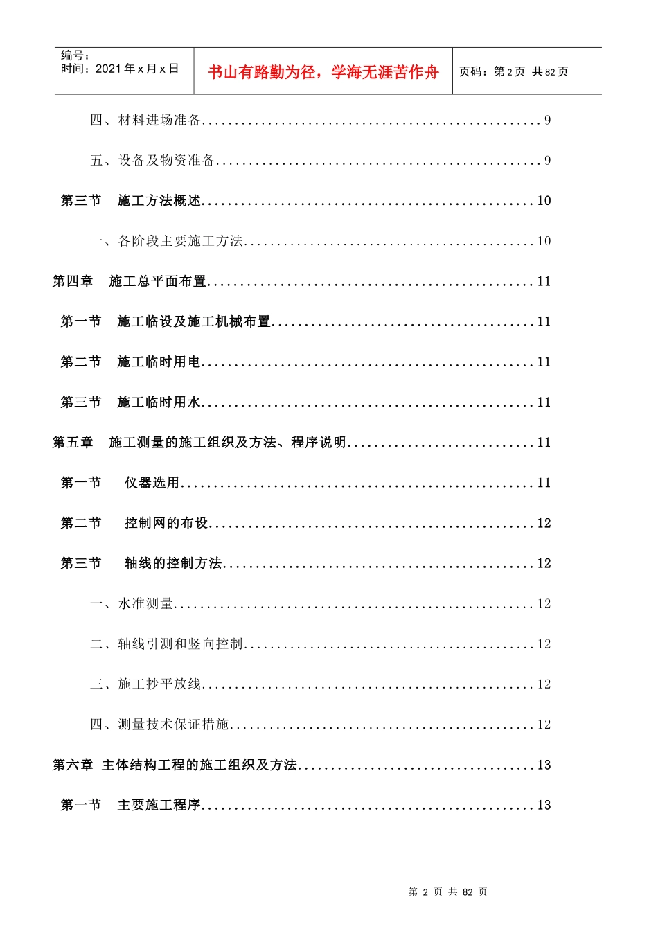 南海实验幼儿园单位工程施工组织设计-80_第2页