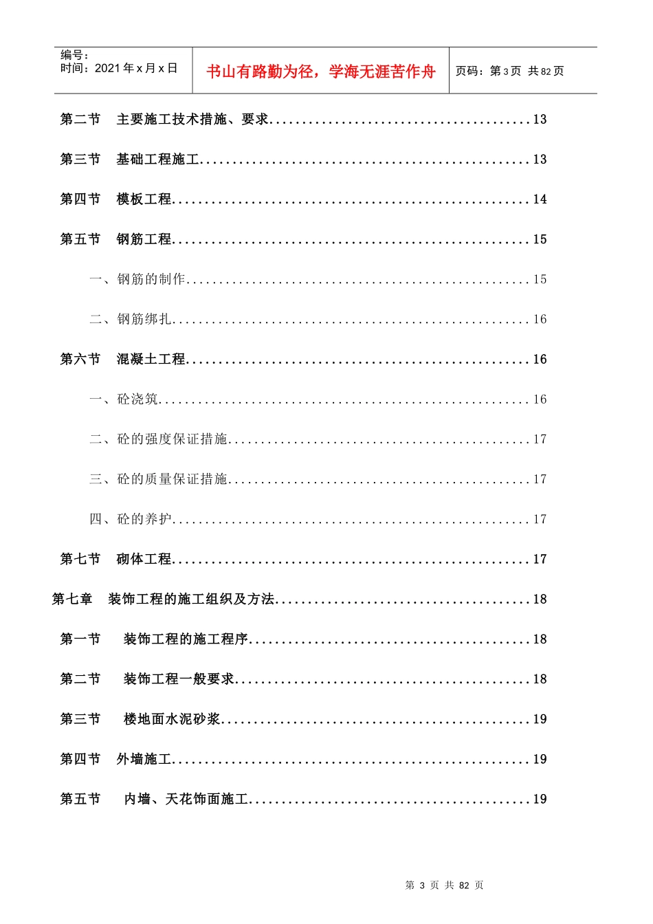 南海实验幼儿园单位工程施工组织设计-80_第3页