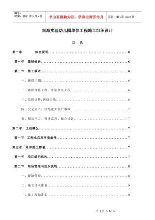 南海实验幼儿园单位工程施工组织设计-80