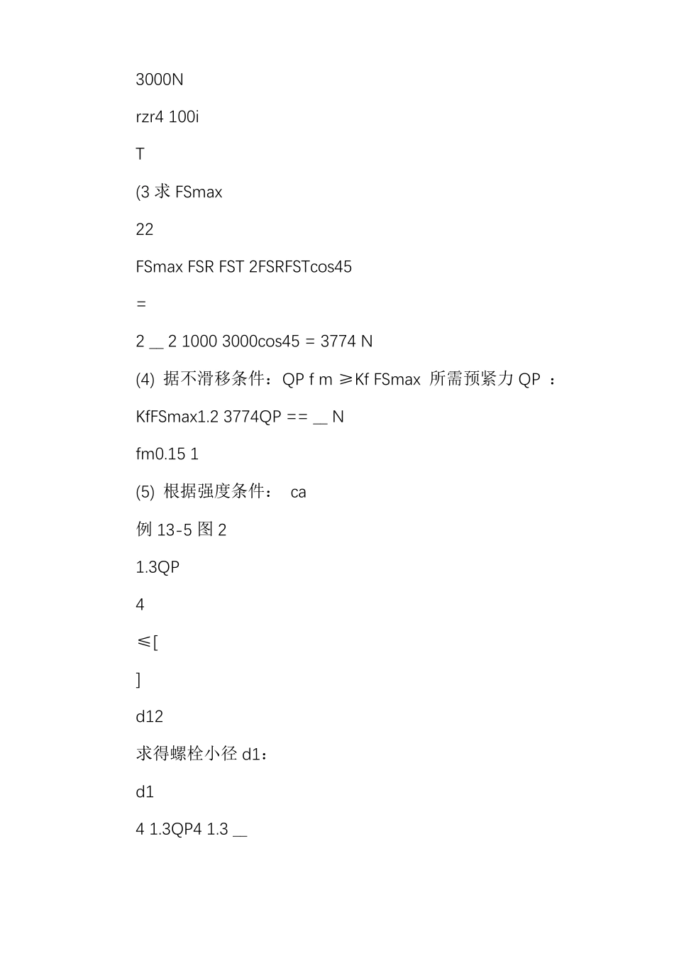 机械设计―螺纹联接与螺旋传动计算题_第3页